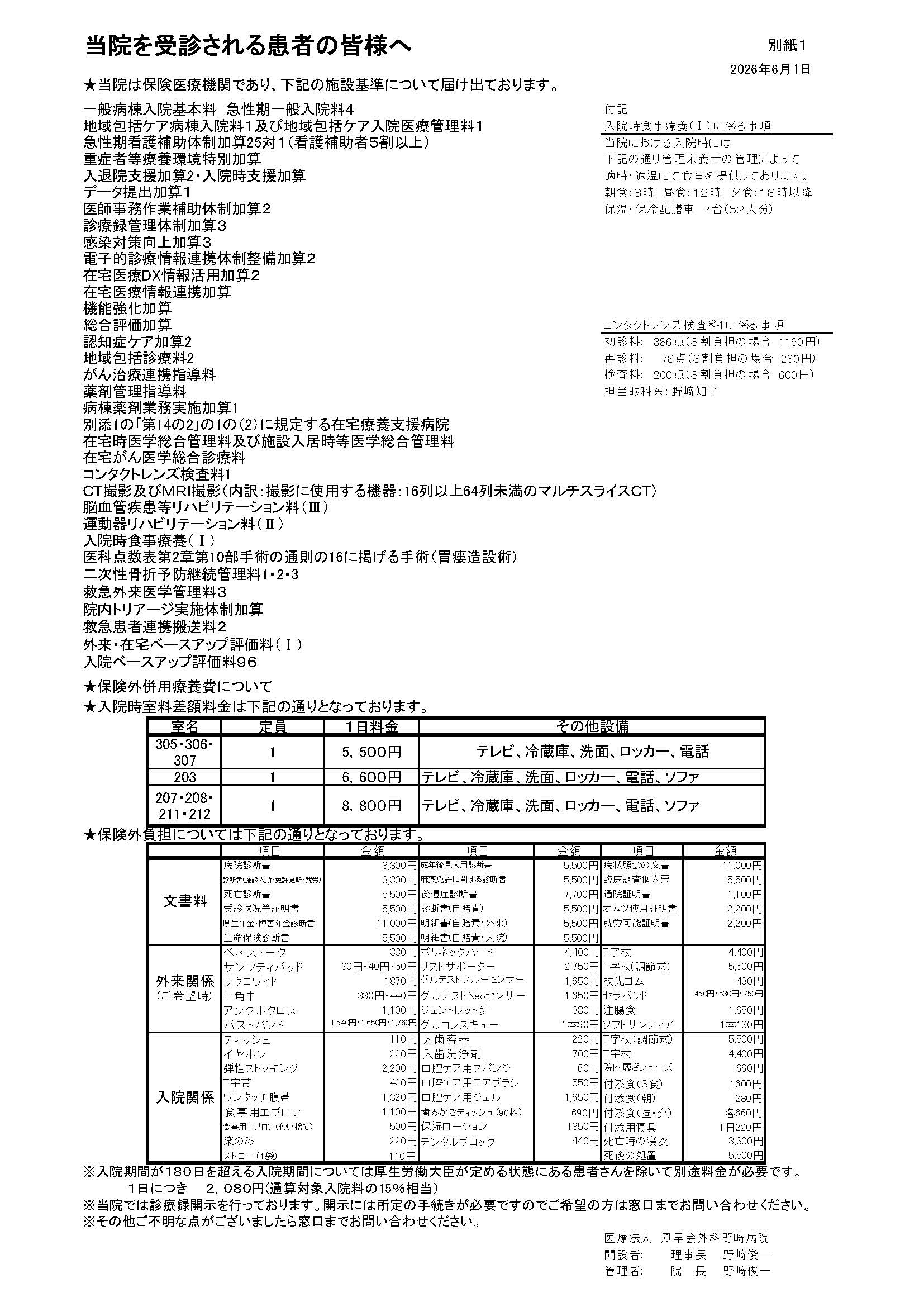 当院を受診される患者の皆様へ(2026.6.1)
